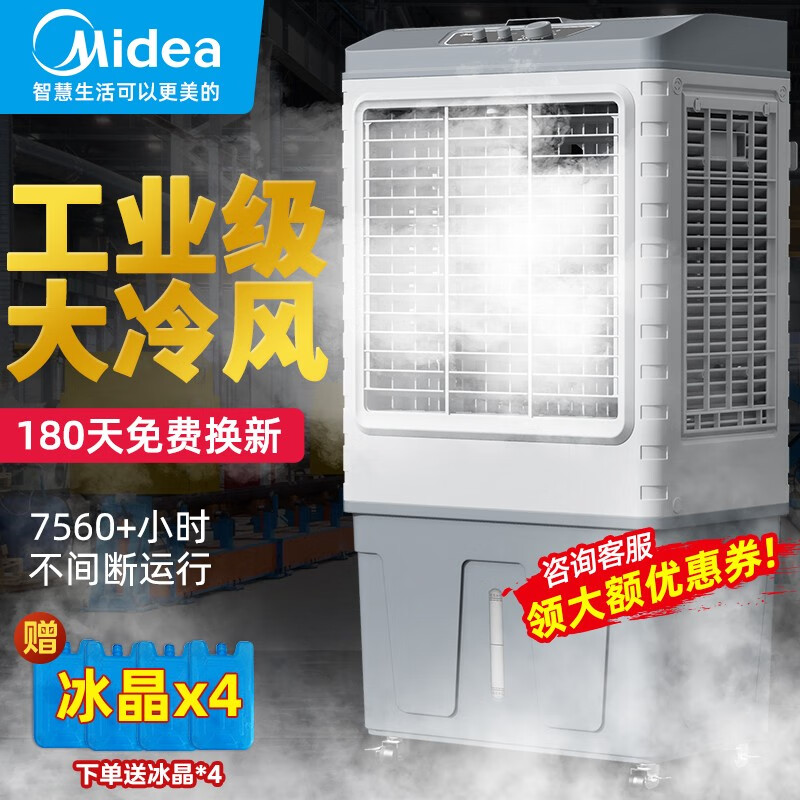 美的（Midea） 冷风机工业水冷空调扇制冷风扇加水冷气机单冷降温加湿大型可移动家用商用工厂车间餐厅 70升大水箱+1.1米机身-AC400-20B