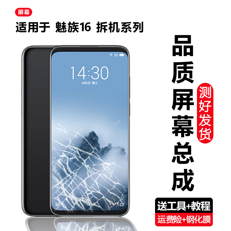 爱修客 魅族16th 16thplus 17pro 16t 魅族18魅族18x手机内外屏幕总成