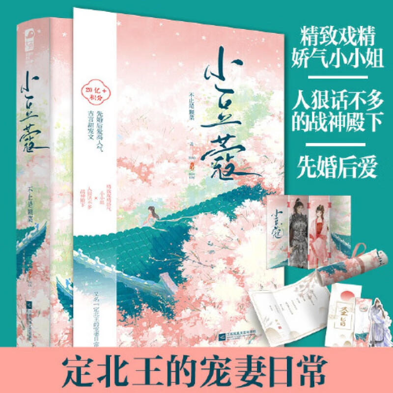 赠赐婚圣旨+海报+纸屏风+书签】正版小豆蔻 全2册 不止是颗菜著草莓印后古风青春言情小说