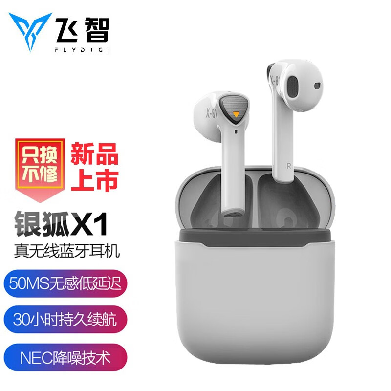 飞智(flydigi) 银狐t1低延迟真无线蓝牙耳机x1降噪入耳式音乐游戏运动