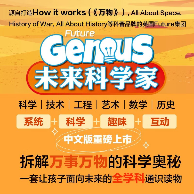 未来科学家：浩瀚的太阳系 奇趣的动物王国 神奇的计算机详情图