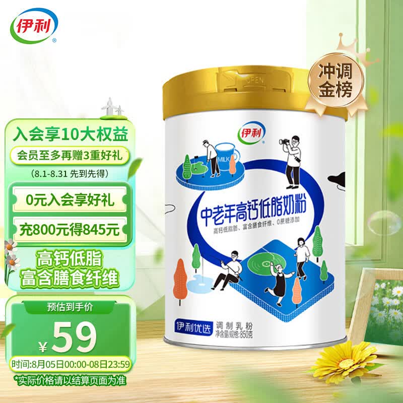 伊利中老年高钙低脂850g罐装 0蔗糖添加 富含膳食纤维 送礼送长辈怎么样,好用不?