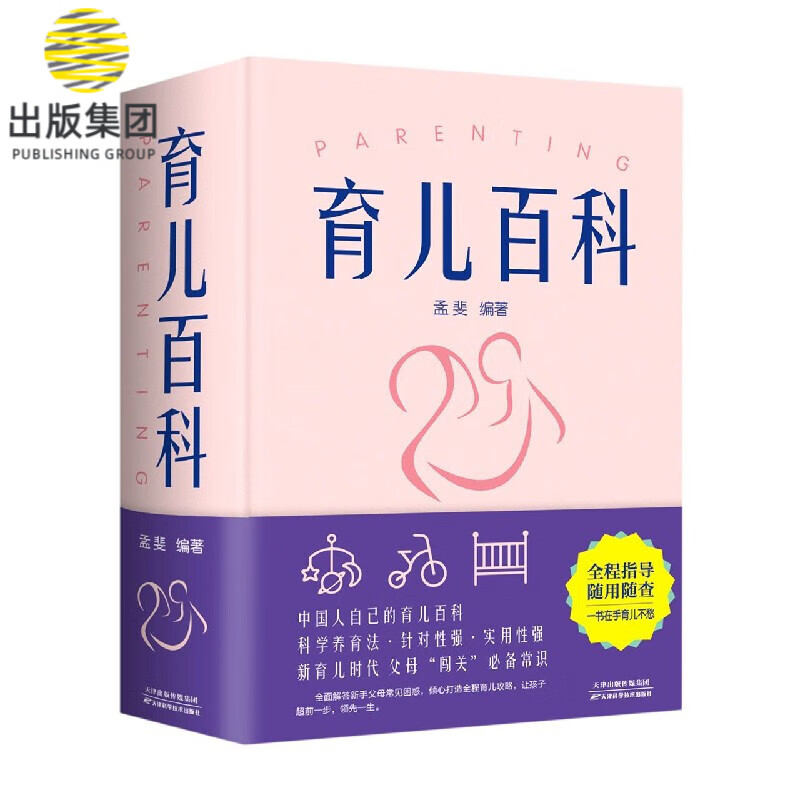 育儿百科(精)