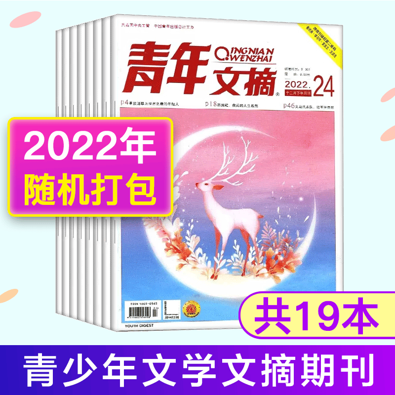 【全年/半年订阅】青年文摘杂志2023年文学文摘期刊2022年彩版可选 C【现货19本】 22年打包