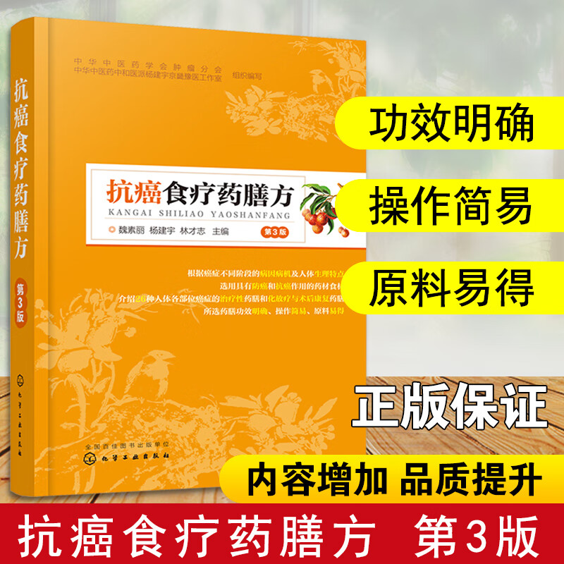 抗癌食疗药膳方 癌症抗癌食疗菜谱书 抗癌食物食谱水果中草药养生书籍