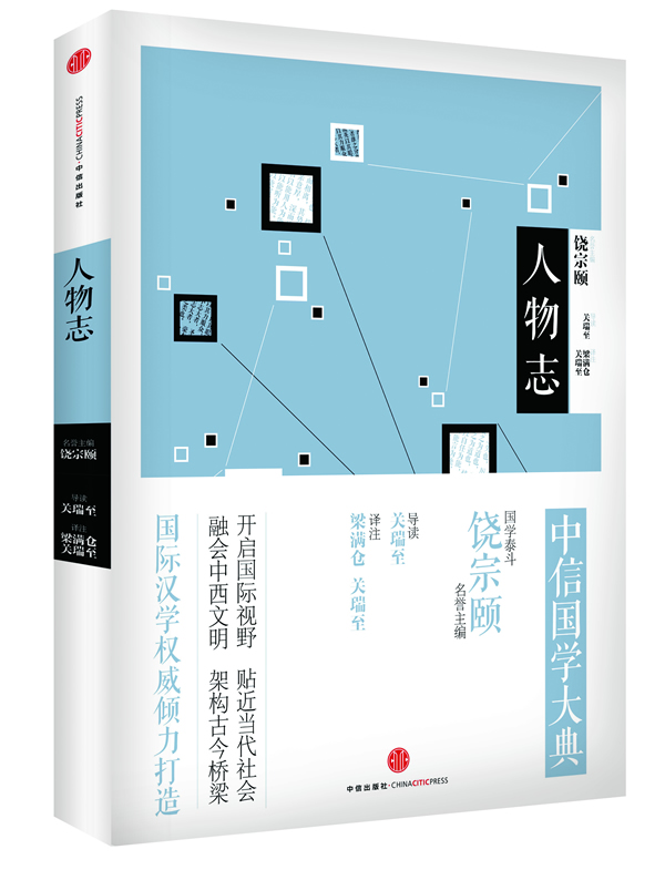 人物志