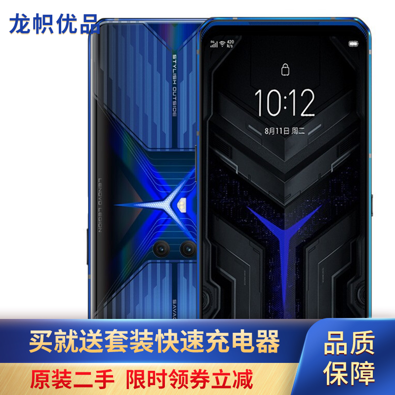 联想拯救者电竞手机pro 骁龙865plus 双模5g游戏手机 144hz电竞屏