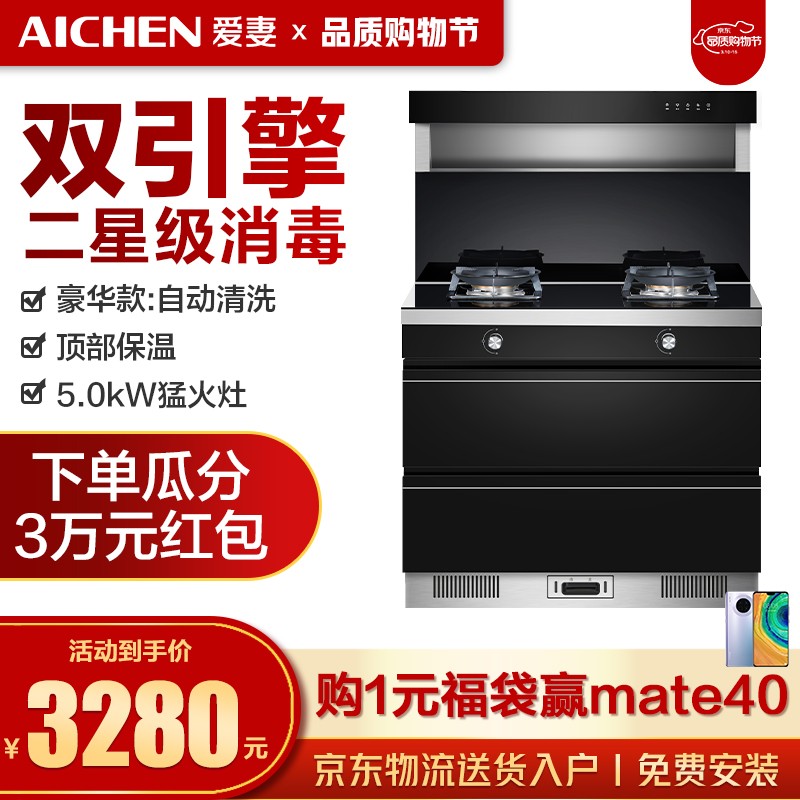 爱妻(aichen) 集成灶钢化玻璃台面置物侧吸下排烟机燃气灶消毒 自动