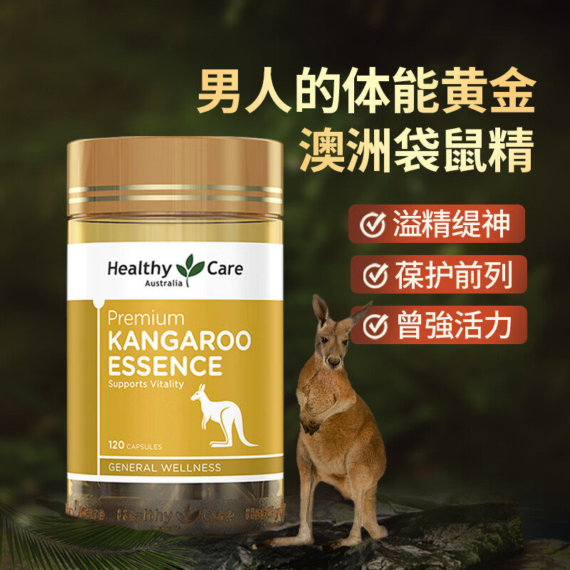 澳洲袋鼠精hc成人男性提高精力男士备孕提升肾活力