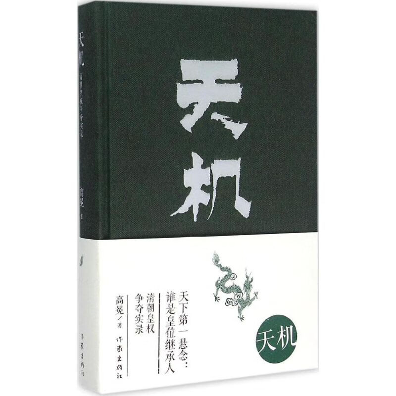 天机