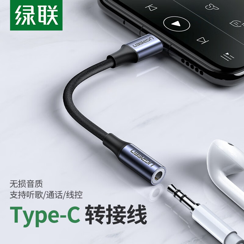 绿联Type-C耳机转接头3.5mm音频转换器数据线适用小米10/11一加8华为手机USB-C转接线 编织款-黑色