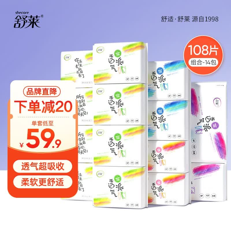 舒莱透气派干爽卫生巾极薄瞬吸加长姨妈巾日用夜用组合套装 套装 14包108片怎么看?