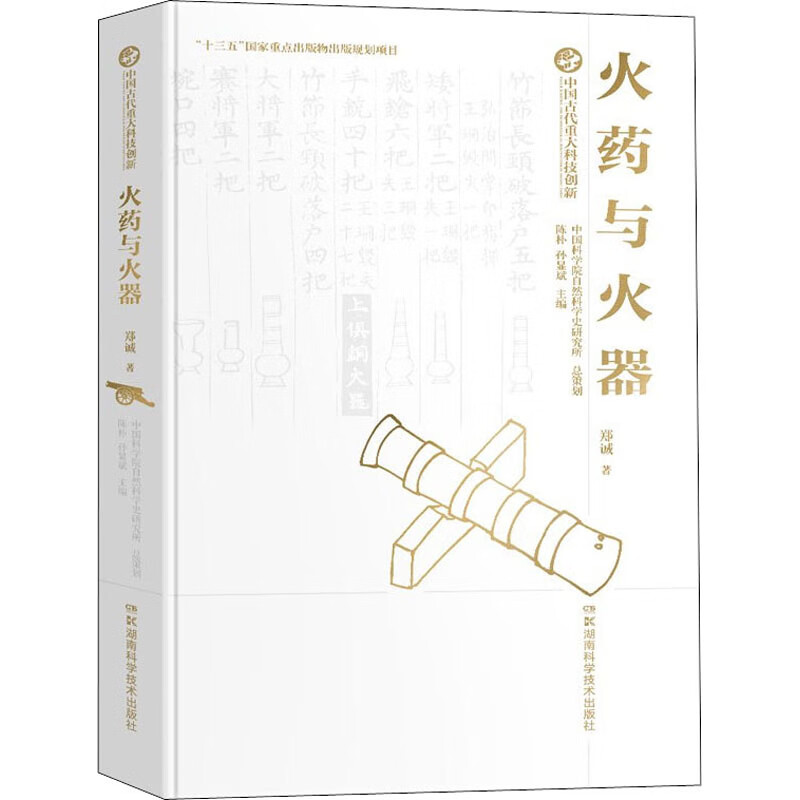 火药与火器
