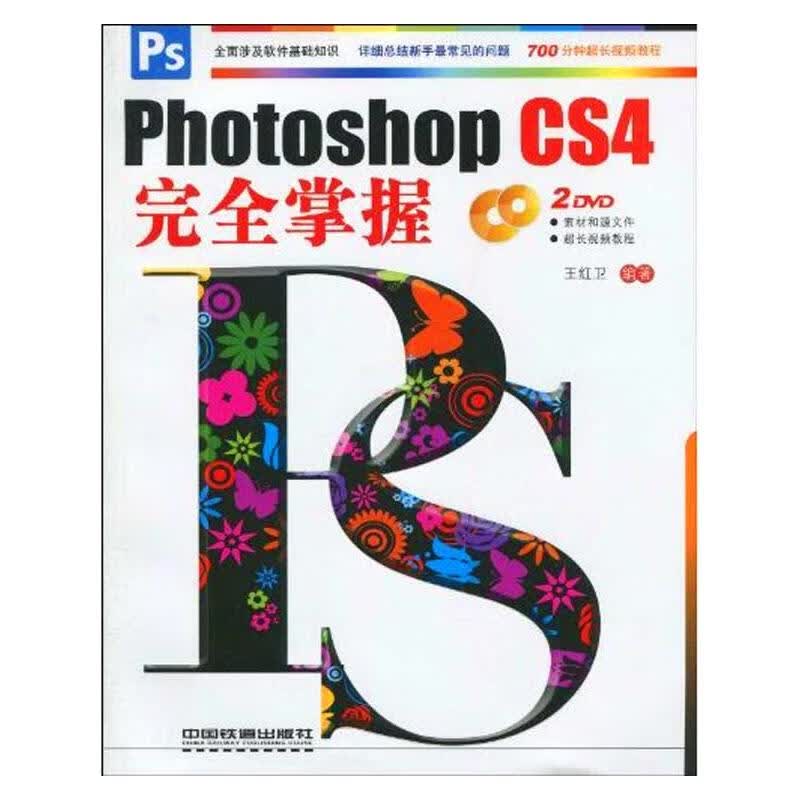 PHOTOSHOP CS4 完全掌握
