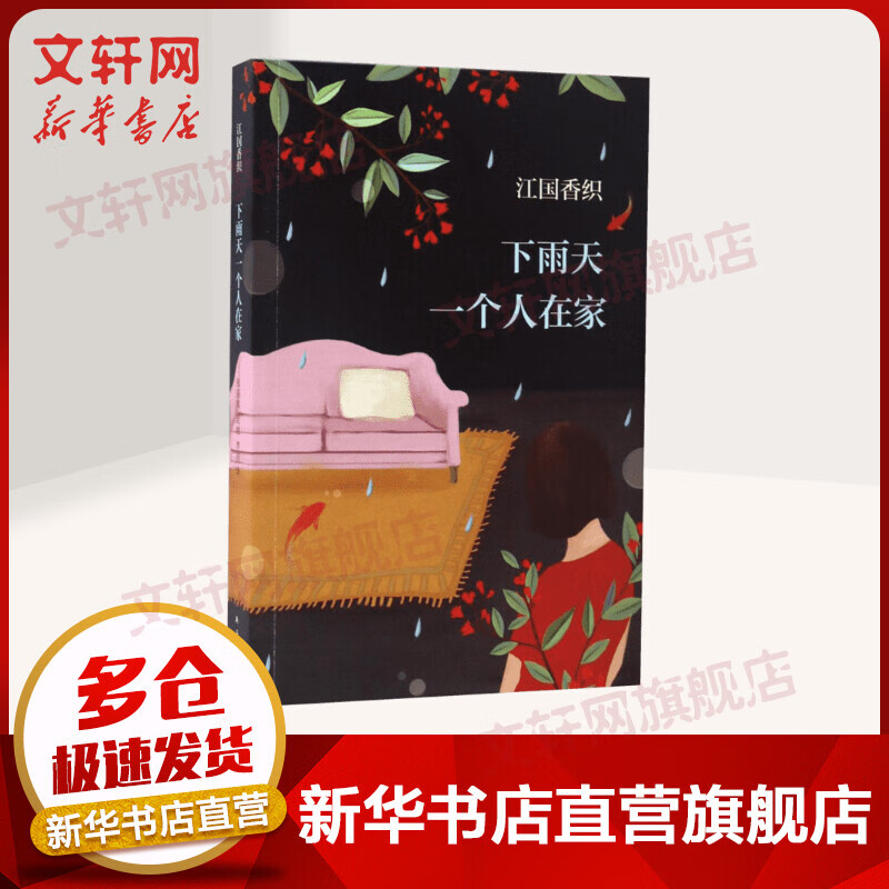 下雨天一个人在家