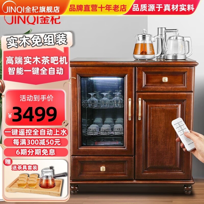 金杞（JINQI） 茶吧机家用饮水机带消毒柜下置式多功能茶水柜新款家具立式智能遥控饮水柜餐具消毒机 8898（实木+智能遥控+消毒/蒸茶款）