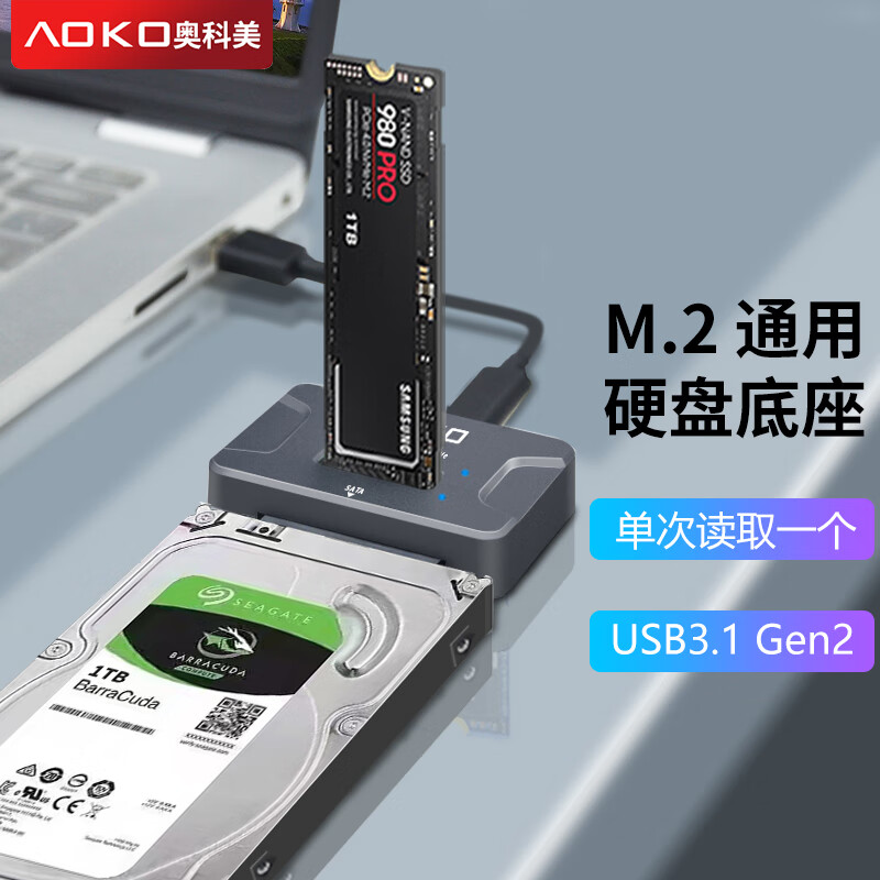 奥科美（AOKO） M.2 NVMe/SATA转USB硬盘读取底座 笔记本机械固态硬盘读卡器m2外接 AE10GR M.2双协议+2.5英寸硬盘转接