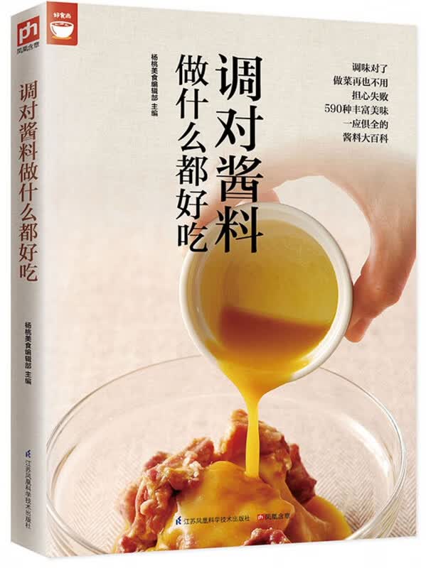 调对酱料做什么都好吃