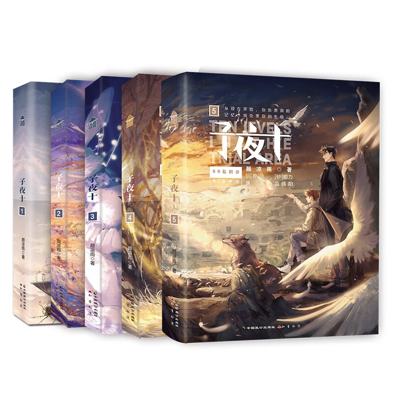 子夜十套装（1-5册）