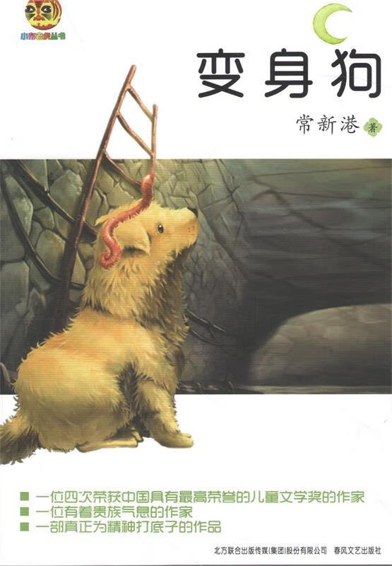 变身狗【正版书籍,畅读优品】