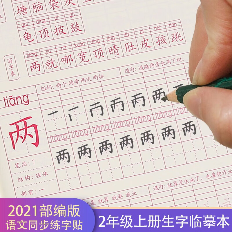 晟邮部编小学生一年级下册生字本1-6年级下册生字帖楷书笔顺铅笔描红