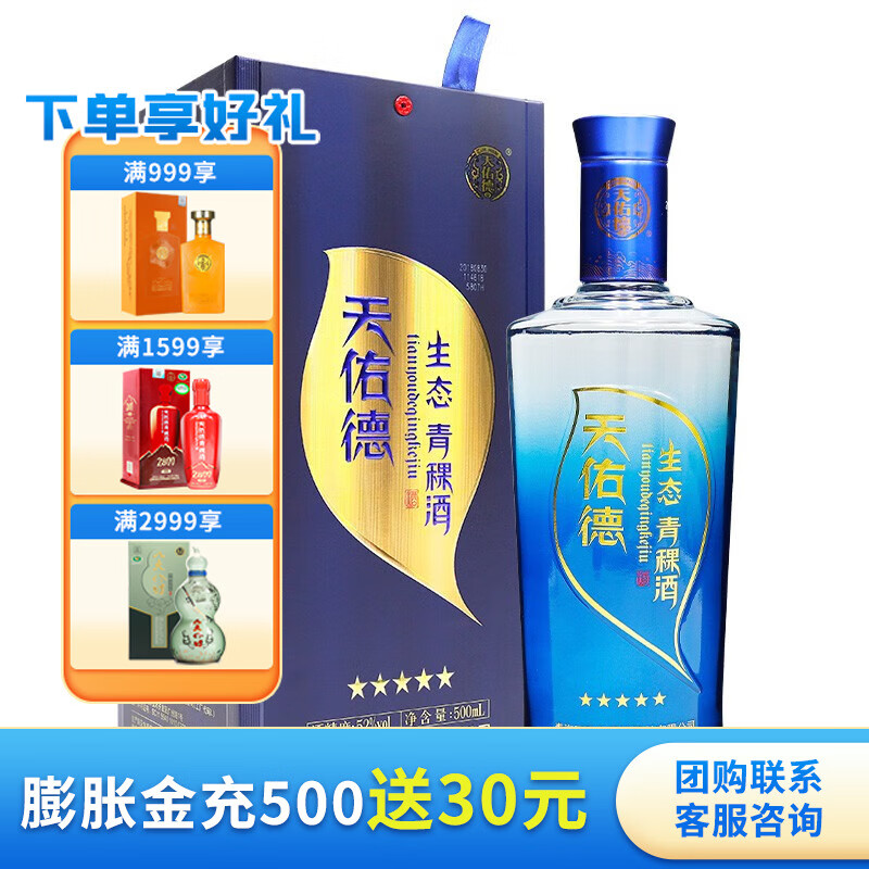 天佑德青稞酒 生态五星 52度500ml 清香型白酒纯粮 青海特产  团购 单瓶装