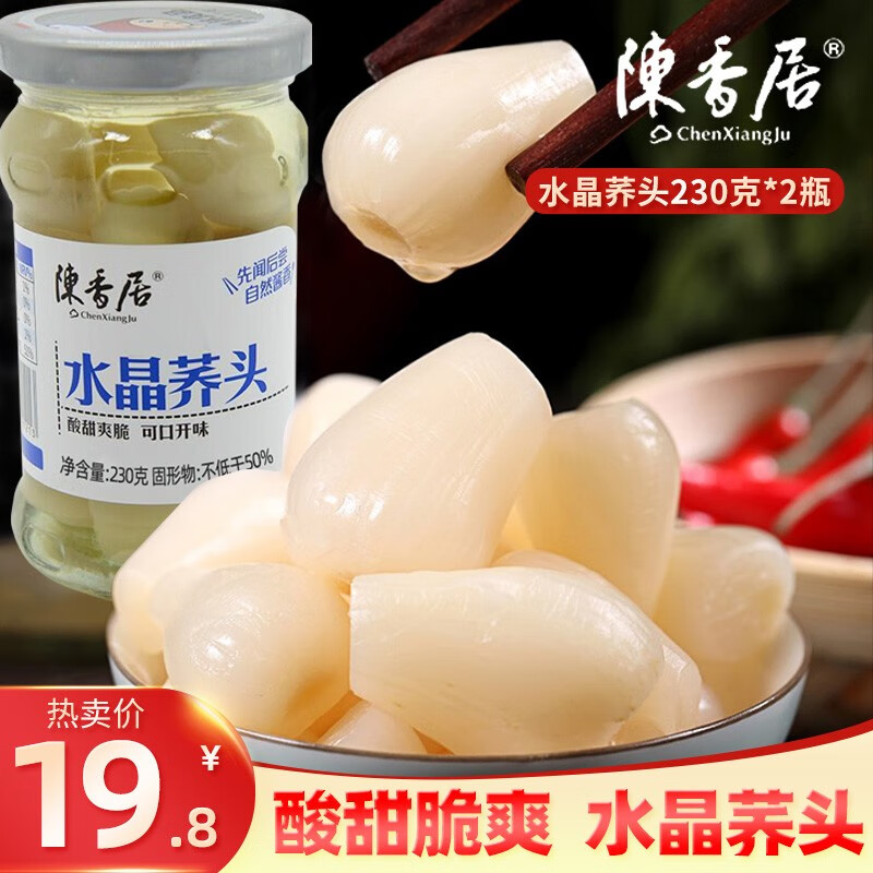 陈香居水晶藠头广西农家特产藠头酸 230克*2瓶 腌制泡菜酸辣藠头下饭菜