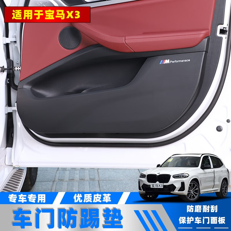 今品 适用于18-22款宝马新x3/ix3车门防踢全包围碳纤纹门板防护防踢板