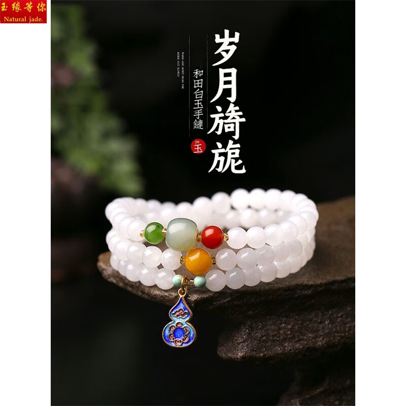 玉缘等你和田玉手串女款白玉珠子葫芦景泰蓝多圈手链diy玉石