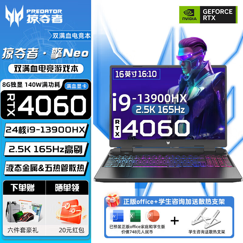 宏碁（acer）战斧300 掠夺者·擎Neo 分期免息白条可选2024款暗影骑士·擎5/6 pro 分期免息白条可选酷睿标压满血 i9-13900HX/RTX4060/2.5K 16G/1TB定制升级