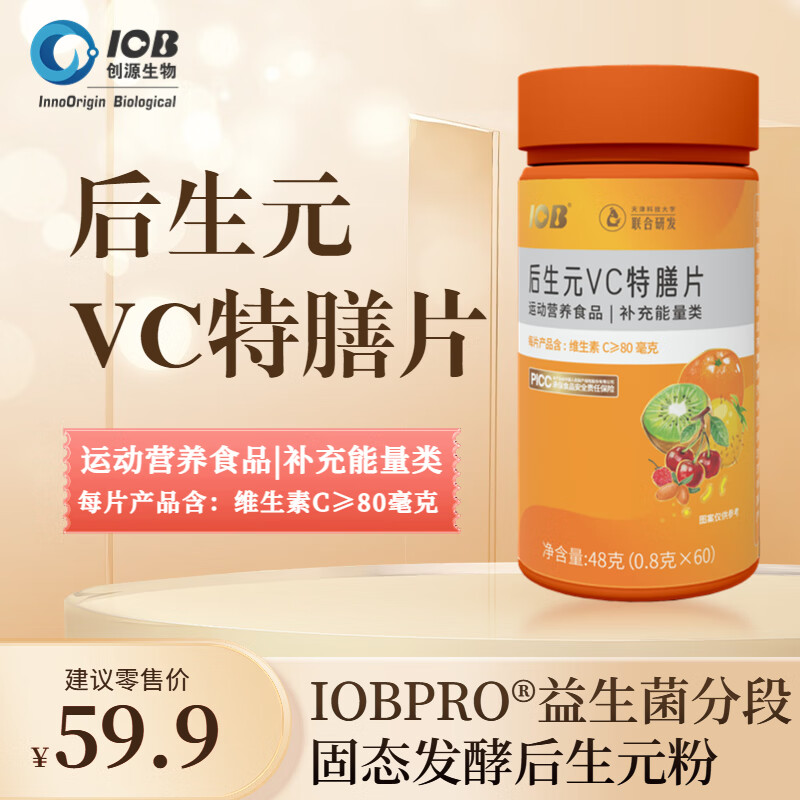 健康新选择，IOB维生素，营养兼顾|怎么看维生素历史价格