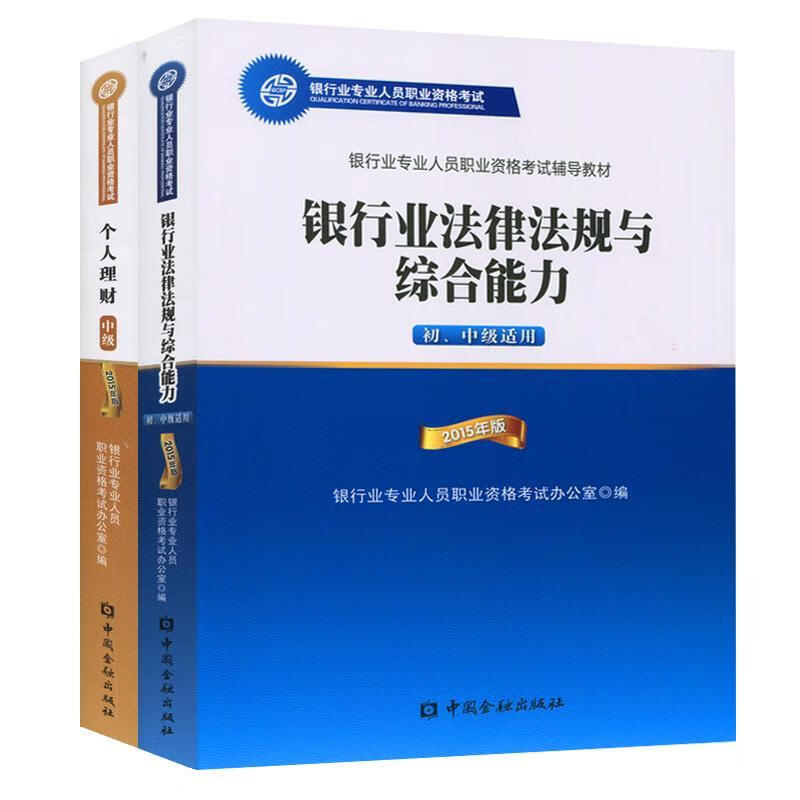 天一文化·2014中国银行业从业人员资格