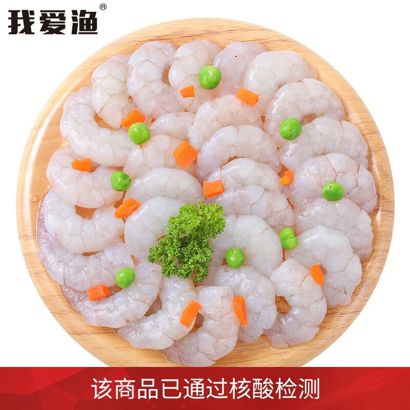我爱渔 国产珍珠生虾仁 450g（内含150g*3袋）健康轻食 手剥白虾仁 生鲜 海鲜水产