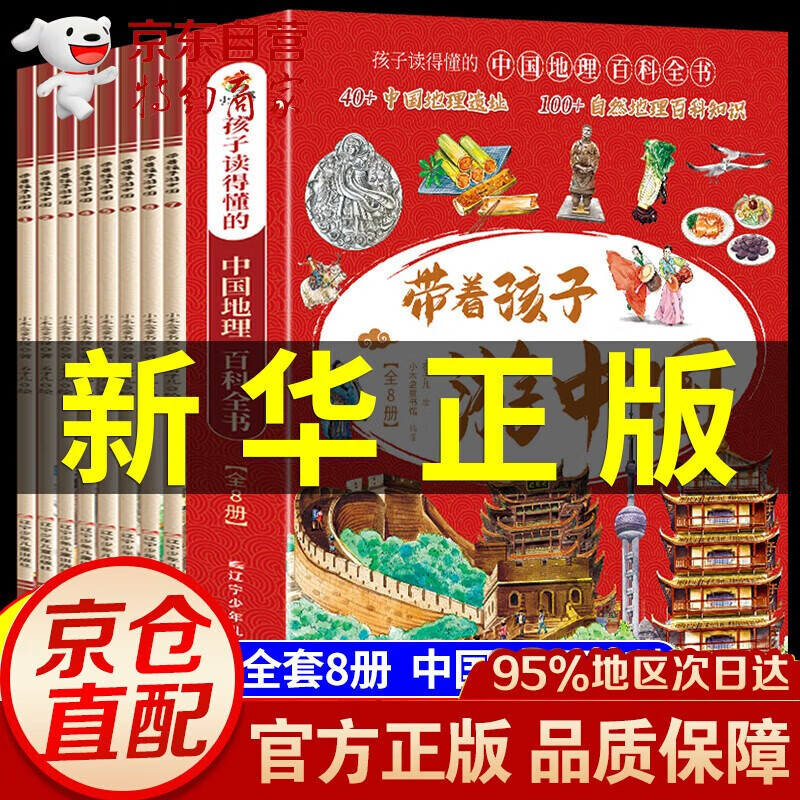 正版配送 写给儿童的国家地理百科全书小学生漫画版历史类书籍正版一二三四五六年级小学生课外阅读科普 带着孩子游中国全8册
