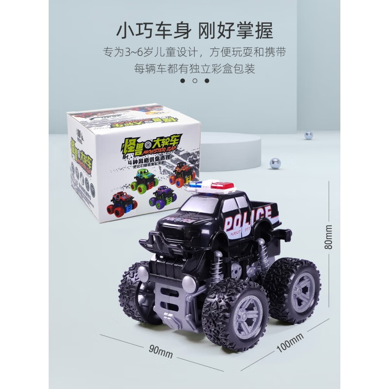 新豪迪模型玩具警车(怪兽警车和怪兽消防车玩具)