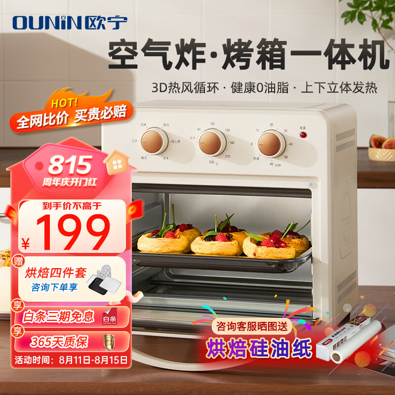 欧宁（OUNING）空气炸锅烤箱 炸烤一体机家用多功能智能电烤箱 高效脱脂可视化上下立体加热免翻面 12L 【巴黎香榭】炸烤一体 高效脱脂