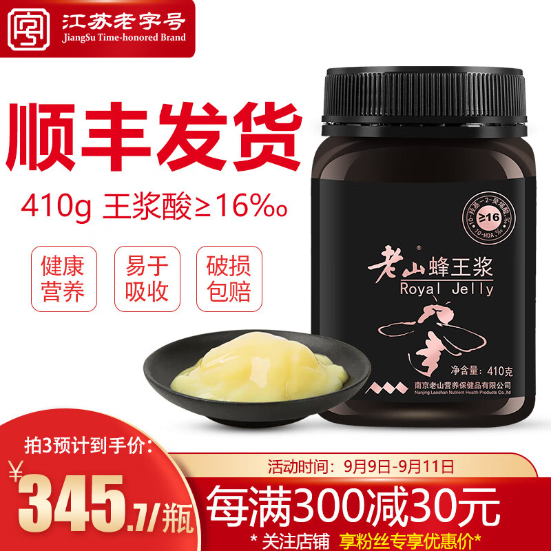 老山牌蜂王浆 蜂皇浆 蜂乳自产农家蜜源410克/瓶 王浆酸hda16‰蜂王浆