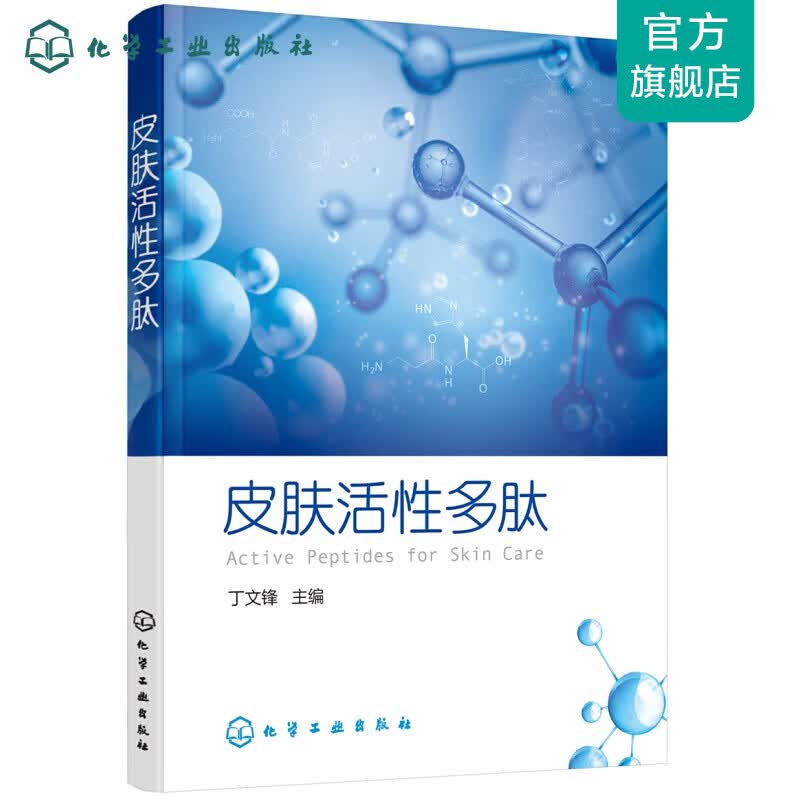 皮肤活性多肽