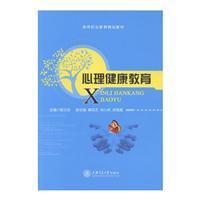 心理健康教育