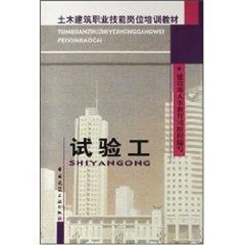 试验工
