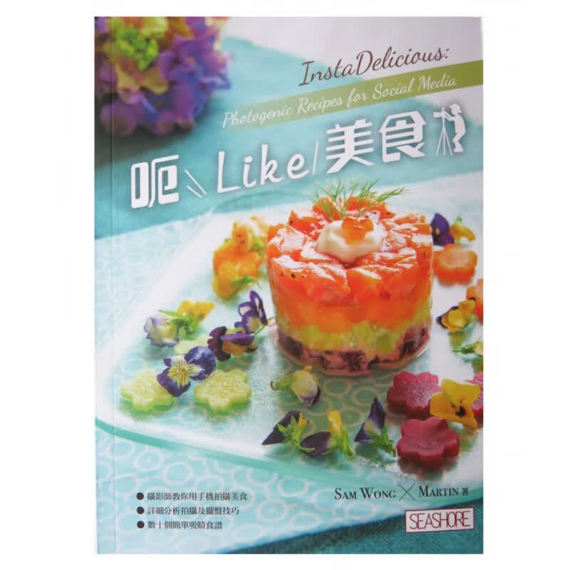 现货 呃Like美食 20 Sam Wong + Martin 海滨图书公司 书籍 进口原版