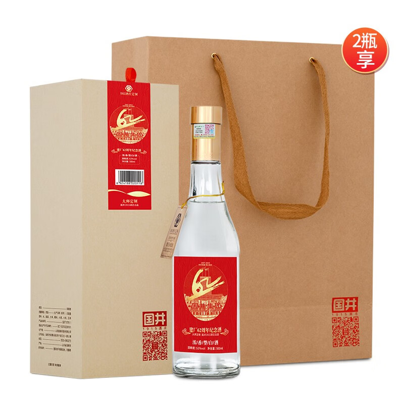国井白酒 52度62周年纪念酒 浓香型 500ml 单瓶装