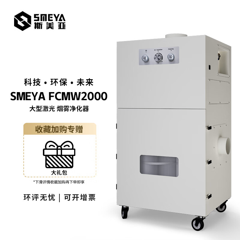斯美亚(smeya)fcmw2000中大型激光烟雾净化器无尘车间fpc板激光切割