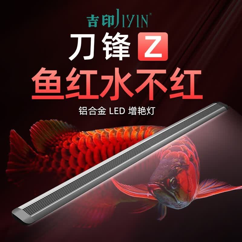 吉印刀锋z鱼缸灯增艳灯led灯防水观赏显色鱼红水不红全光谱红鱼缸灯 46cm增艳灯14W（适用46-55cm缸）高性价比高么？