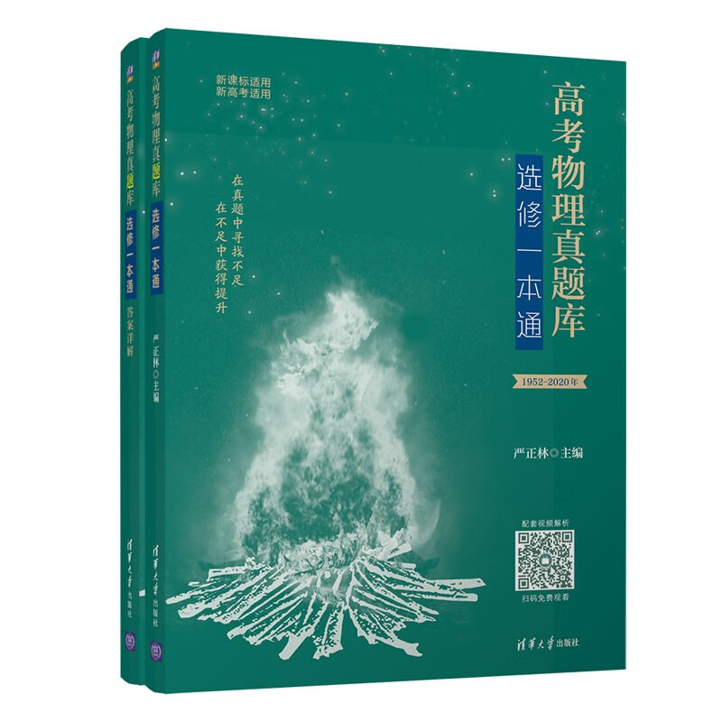 高考物理真题库：选修一本通