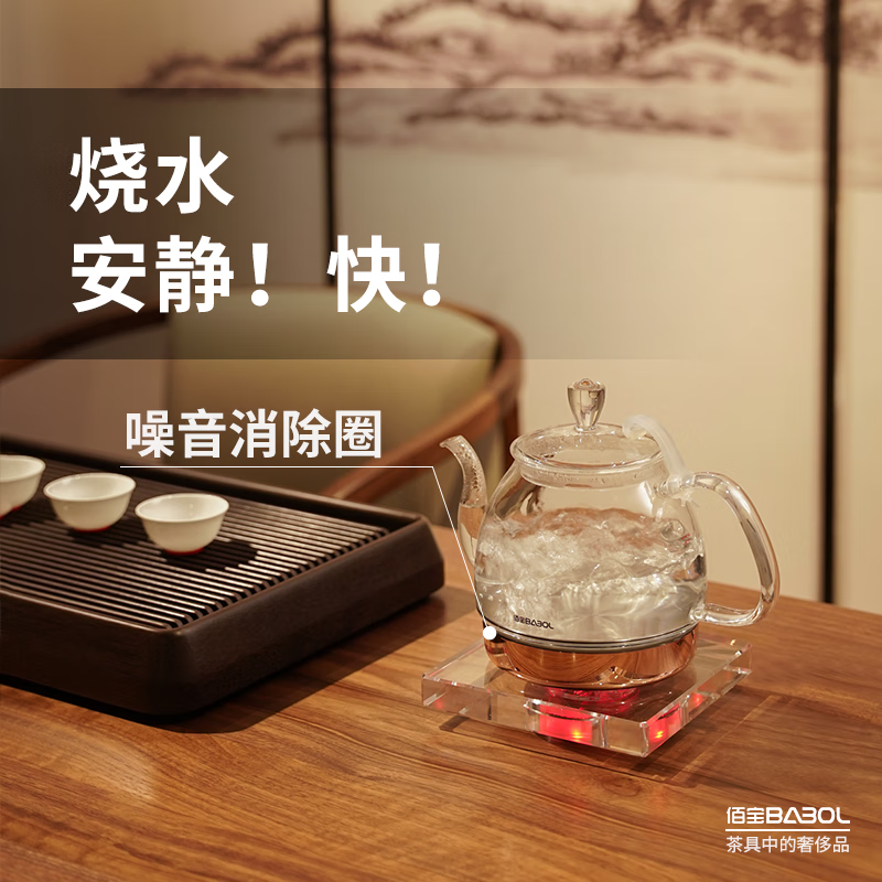 佰宝(BABOL) 水晶玻璃全自动断电智能烧水壶电热水壶办公室专用家用一体功夫茶壶茶具泡茶壶211 金色