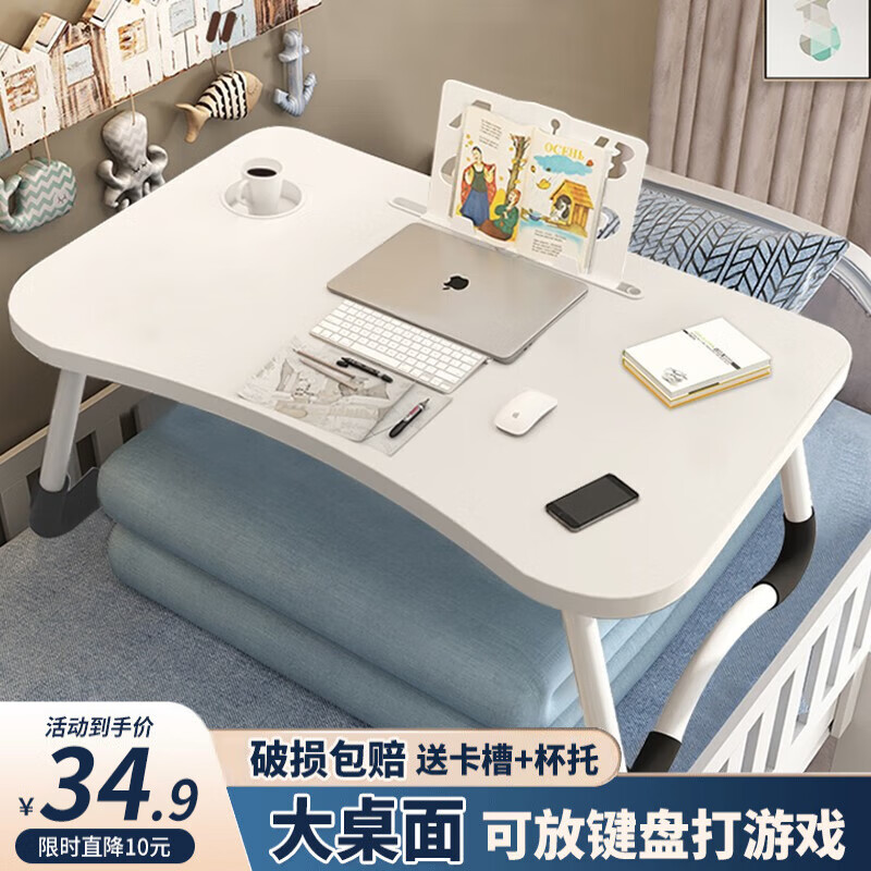 全品屋 床上电脑桌床上书桌床桌可折叠桌子懒人桌宿舍神器多功能小桌子 珍珠白【卡槽+杯托】 60*40*28 【次日达】升级稳固W腿