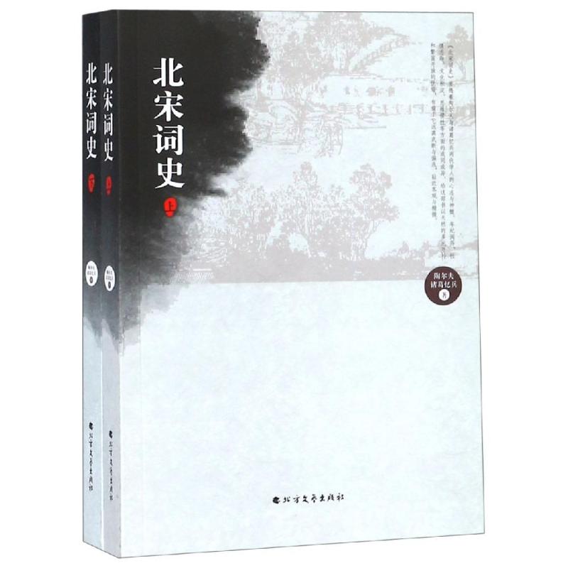 北宋词史