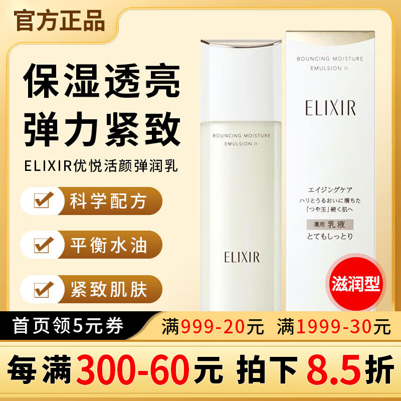 ELIXIR日本ELIXIR活颜保湿乳液怡丽丝尔滋润丰润精华乳液130ml 滋润型 新版乳液2号滋润型