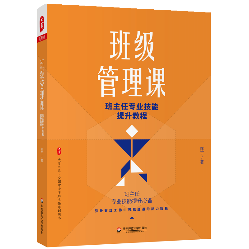 教育理论/教师用书商品推荐：华东师范大学出版社